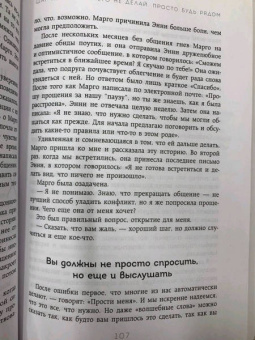 Молли Хоус: Без обид. Как извиняться, чтобы прощали, даже если все безнадежно