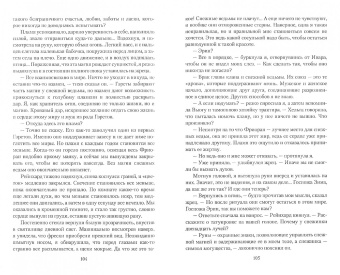 Екатерина Азарова: Его снежная ведьма