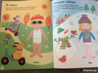 Подбери одежки