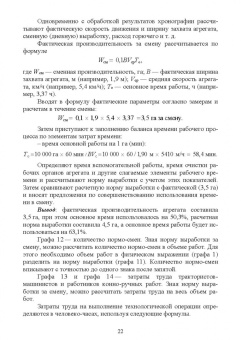 Наумова, Милехина: Технологии производства продукции растениеводства. Практикум по проведению учебной практики. СПО