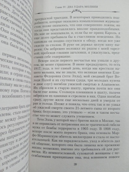 Мария Романова: Великая княжна в изгнании. Рассказ о пережитом кузины Николая II