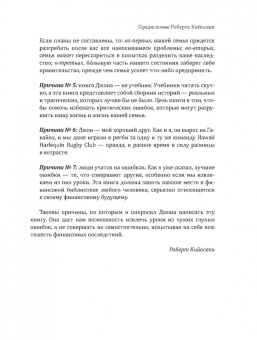 Джон Макгрегор: 10 главных причин разорения. Истории, которые изменят вашу финансовую жизнь навсегда