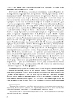 Анна Груцынова: Западноевропейский романтический балет. Либретто, музыка, постановка, критика