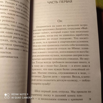 Сабин Дюран: Выслушай меня