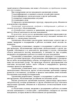 Марина Белая: Интегрированная система менеджмента. Разработка, внедрение и сертификация. Учебное пособие