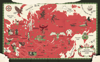 Сандра Лоуренс: Монстры и чудовища. Энциклопедия тайн с загадочным квестом