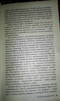 Питер Джеймс: Многоликое зло