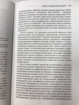 Блэквилл, Харрис: Война иными средствами