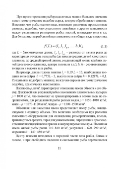 Бредихин, Ким, Ткаченко: Технологическое оборудование рыбоперерабатывающих производств. Учебник для СПО