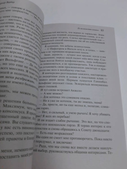 Бернар Вербер: Ее величество кошка