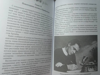 Вера Белова: Голос. Два года из жизни Муслима Магомаева