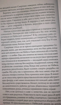 Сью Тань: Сердце Солнечного воина