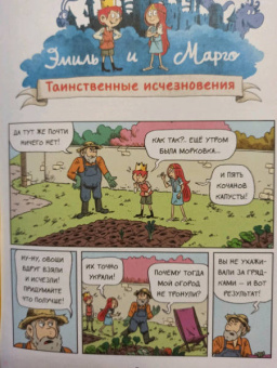 Дидье, Мэллер: Эмиль и Марго. Вот это поворот!