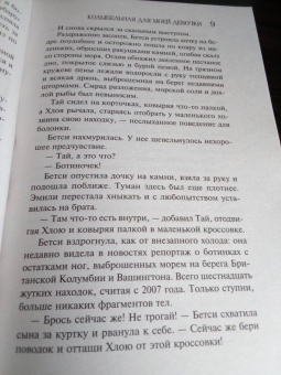 Лорет Уайт: Колыбельная для моей девочки