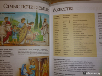 Сильви Боссье: Мифы и легенды народов мира
