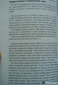 Ширли Коэн: Как жить с аутизмом? Психолого-педагогические рекомендации по работе и взаимодействию с детьми