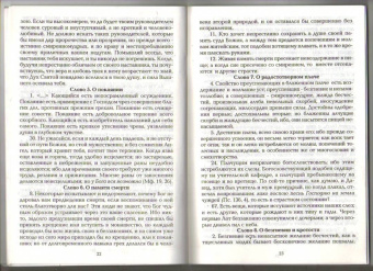 Неделя 4-я Великого Поста Преподобного Иоанна Лествичника. Слова, поучения, проповеди