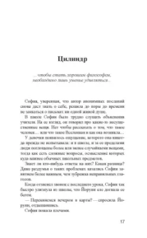 Юстейн Гордер: Мир Софии