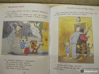 Эдуард Успенский: Маленькие сказки