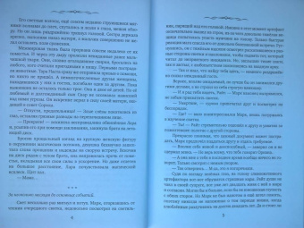 Юлия Шкутова: Легенды древних. Сердце одиночки