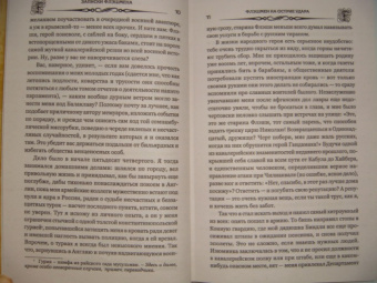Джордж Фрейзер: Флэшмен на острие удара