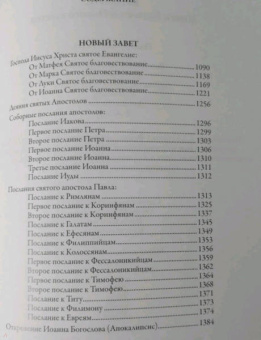 Библия. Книги Ветхого и Нового Заветов