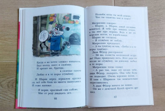 Эдуард Успенский: Любимая девочка дяди Фёдора