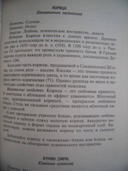 Скотт Каннингем: Кулинария для здоровья, денег и любви