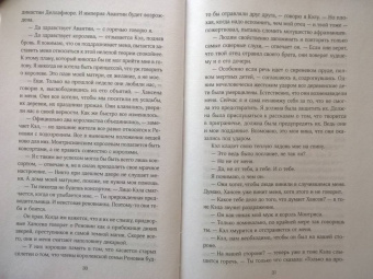 Де Ла Круз Мелисса: Секрет королевы