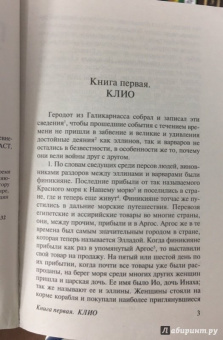 Геродот: История