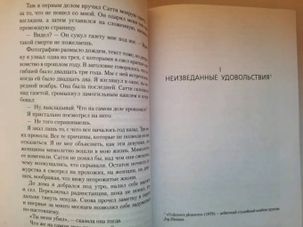 Джозеф Нокс: Сирены