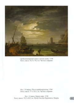 Клод Жозеф Верне. Лучшие картины