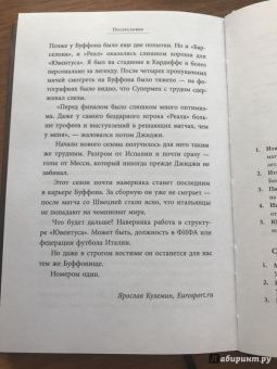 Буффон, Перроне: Джанлуиджи Буффон. Номер 1