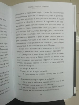 Буффон, Перроне: Джанлуиджи Буффон. Номер 1
