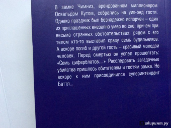 Агата Кристи: Тайна семи циферблатов