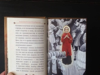 Подвиг ради спасения и любви. Блаженная Ксения Петербургская