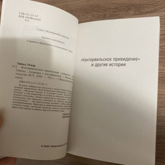Оскар Уайльд: Кентервильское привидение
