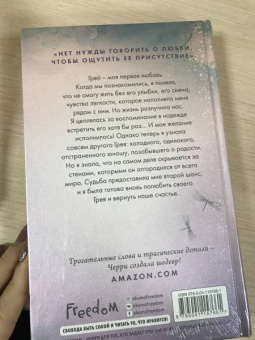 Бриттани Черри: Элеанор и Грей