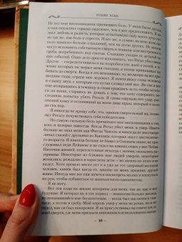 Робин Хобб: Сага о Видящих. Книга 3. Странствия убийцы