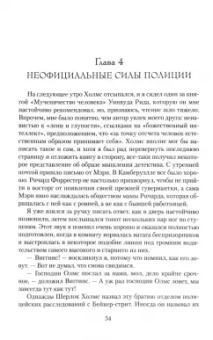 Энтони Горовиц: Дом шелка. Мориарти