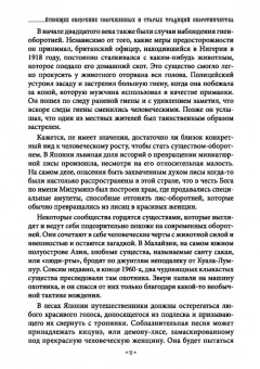 Василий Шадрин: Книга превращений, или Гримуар оборотня. Коллекция мирового оккультизма. Том 2