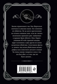 Агата Кристи: Зернышки в кармане