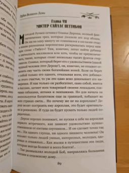 Андре Лори: Рубин Великого Ламы