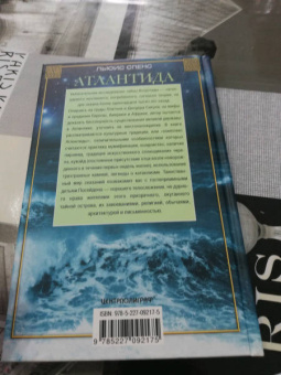 Льюис Спенс: Атлантида. История исчезнувшей цивилизации