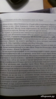 Огненко, Болгарская: Переход. Ассоциативно-метафорические фотокарты. Проективная методика
