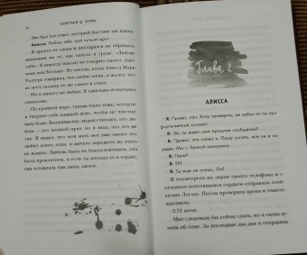 Бриттани Черри: Огонь, что горит в нас