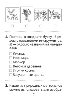 Кудейко, Палашкевич: Трудовое обучение. Изобразительное искусство. 2 класс. Тесты
