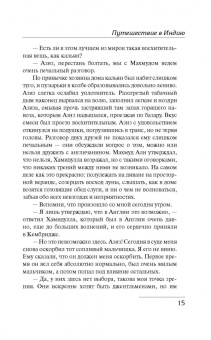 Эдвард Форстер: Путешествие в Индию