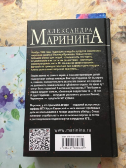 Александра Маринина: Тьма после рассвета