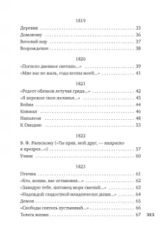 Александр Пушкин: "Звезда пленительного счастья..."
